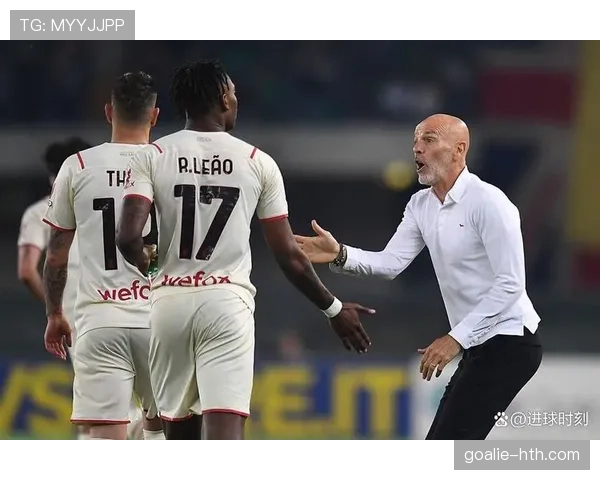 AC米兰体系漏洞再次显现，一场失利背后，稳定性面临考验